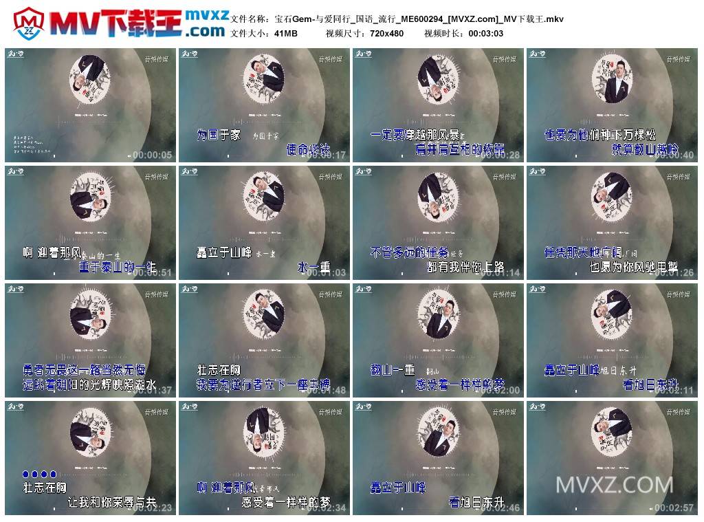宝石Gem-与爱同行_国语_流行_ME600294